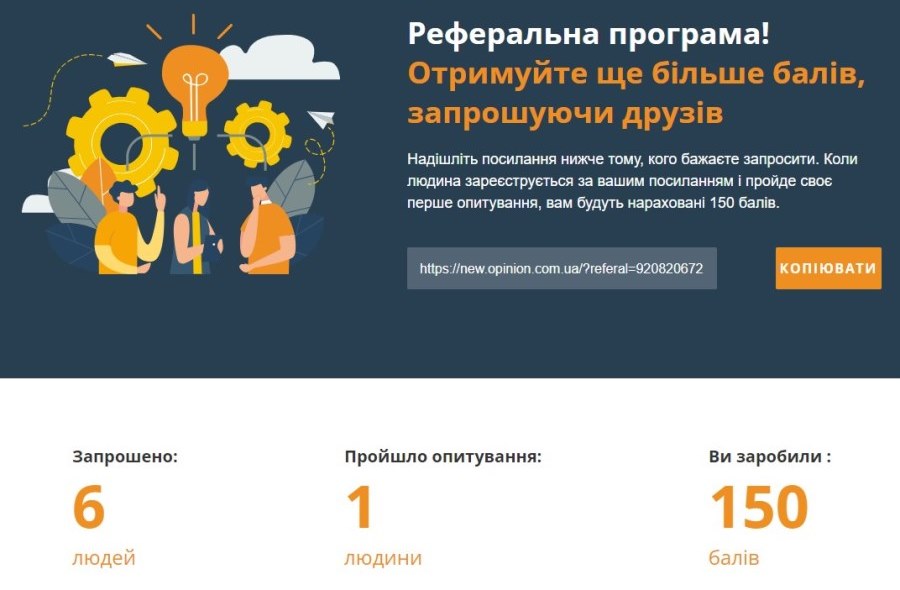 Реферальная программа от сервиса опросов Opinion