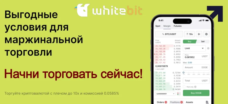 Биржа WhiteBit