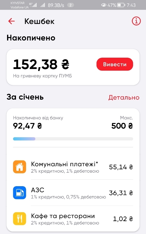 Кешбек от ПУМБ