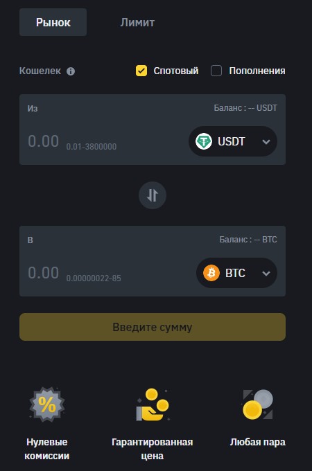 Обмен криптовалют на Binance