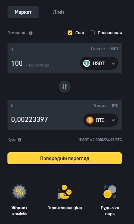 Обмін криптовалют на біржі Binance