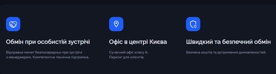  Обмен криптовалюты на наличную гривну