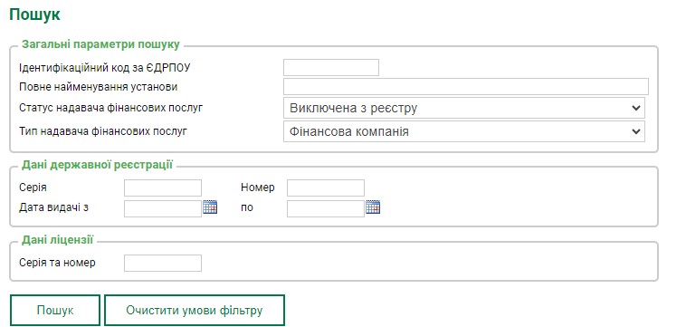 Пошук МФО без ліцензії