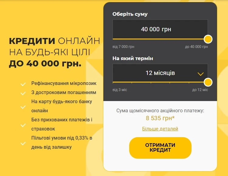 Рефінансування мікрозаймів від ReCredit