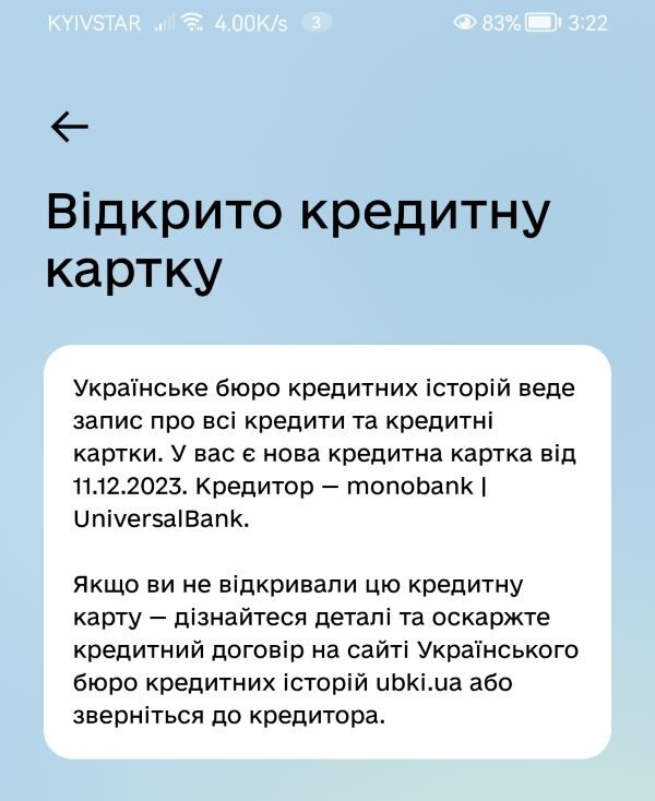 Сповіщення у ДІЯ при видачі кредиту