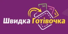 Швидка Готівочка