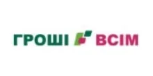 Гроші Всім
