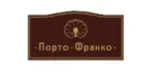 Порто-Франко