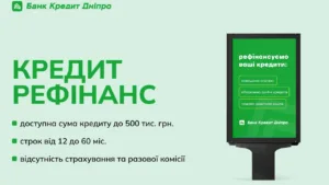 Кредит з метою рефінансування кредитів фізичних осіб