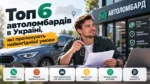 Топ 6 автоломбардів в Україні, які пропонують найвигідніші умови